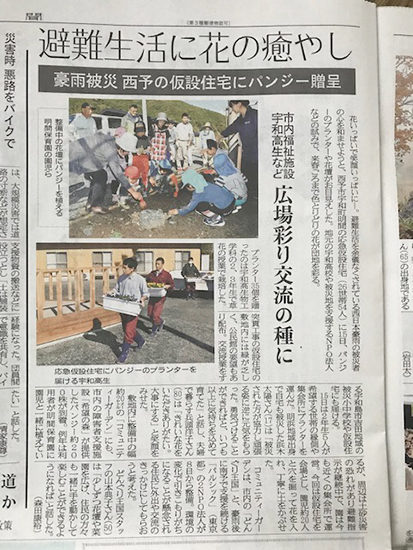 活動が愛媛新聞に紹介されました！