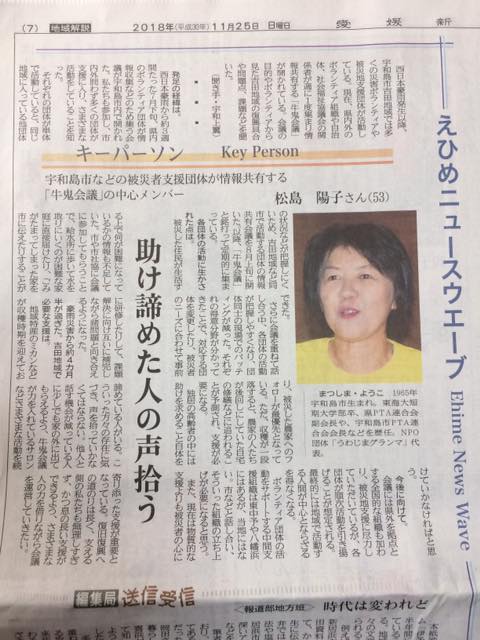 2018年11月25日 愛媛新聞掲載記事